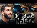 Download Lagu СТИЛ ВСТРЕТИЛ КОПИЮ СВОЕЙ **BMW M5 G90** !😱| ГОНКА ПРОТИВ M5 G90 НА ДИКОЙ ПРОШИВКЕ !