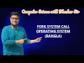 FORK SYSTEM CALL OPERATING SYSTEM BANGLA