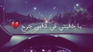 خليتي في قلبي جرح   دندنها