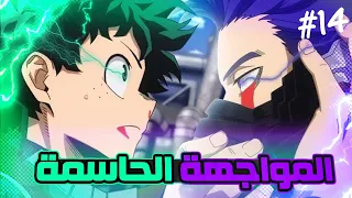 ملخص انمي اكاديمية الابطال My Hero Academia الموسم الخامس 5 الجزء التاني 2 