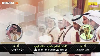 مجرور شيلات قصائد تصاميم مونتاج طباعة مجرور الجعده كلمات متعب عبدالله الجعيد أداء المنشدين 