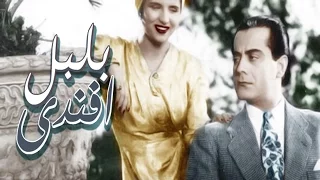 فيلم بلبل افندى 