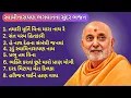 Download Lagu Swaminarayan Bhagvan Na Bhajan  | BAPS Bhajan | BAPS Kirtan