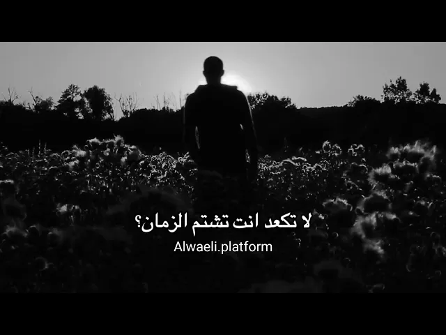 نعيب زماننا والعيب فينا | الدكتور أحمد الوائلي