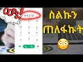 How to Hack Phone Calls