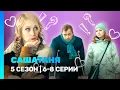 Download Lagu САШАТАНЯ: 5 сезон | 6-8 серии @TNT_serials