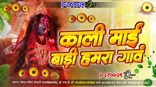 dj malai music jhankar mix kali mai badi hamra gaon me dj sakshi music jaunpur