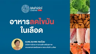 น้ำมันชนิดใดที่ควรหลีกเลี่ยงเพื่อลดไขมันในเลือด?