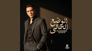 الوضع الحالي دندنها
