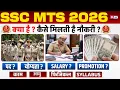 SSC MTS Kya Hota Hai SSC MTS Me Kya Kaam Hota Hai SSC MTS 2026 Full Details Testbook