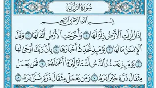 سورة الزلزلة مكررة ٣ مرات ماهر المعيقلي Surah Al Zalzalah Is Repeated 3 Times Maher Al Muaiqly 