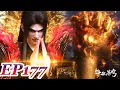 Lagu MULTI SUB -【Battle Through the Heavens】 EP177 FULL | Chinese Animation