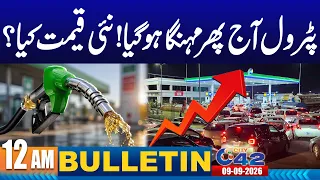 12AM News Bulletin | 09 Sep 2026 | City42