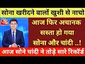 28 Sone Ka Bhav Chandi Ka Bhav Sone Chandi Ke Bhav Gold Rate Today Gold Price Today