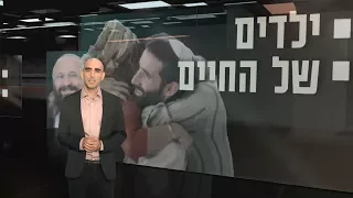 זמן אמת עונה 1 פרק 7 ילדים של החיים 