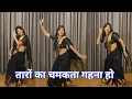 Download Lagu wedding dance I taro ka chamkta gahna ho I तारों का चमकता गहना हो I by kameshwari sahu