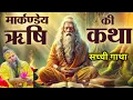 Download Lagu मार्कंडेय ऋषि की कथा #premanadmaharaj 