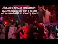 Download Lagu 2025.9成都 周末人多 没有拍摄空间#砂舞 2025.9 Chengdu has a lot of people on weekends and no shooting space
