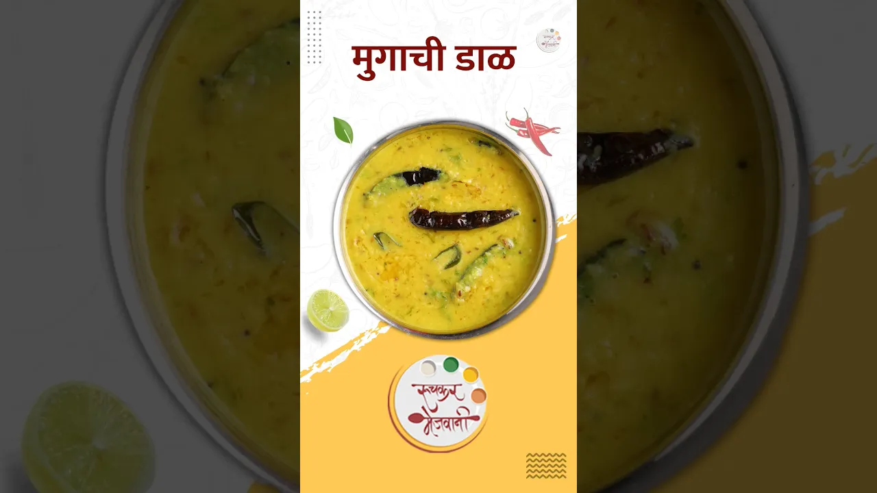     Moong Dal Recipe   Winter Special   Ruchkar Mejwani Recipe In Marathi   #shorts   #food