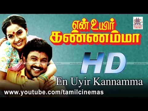 Download MP3 En Uyir Kannamma  பிரபு,ராதா,லட்சுமி நடித்த இசைஞானி இசையில் பூம்பாறையில் போன்ற பாடல் நிறைந்த படம்