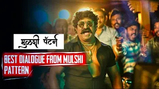 best dialogues from mulshi pattern trailer video 