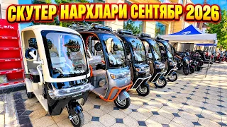 СКУТЕР НАРХЛАРИ СЕНТЯБОР 2026 SKUTER NARXLARI #скутер #skuter #скутерлар