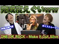 Download Lagu 【ONE OK ROCK - Make It Out Alive】Takaさんのシャウトが炸裂しまくり…声の専門家2人が徹底解説します【リアクション動画】
