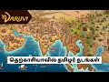 Download Lagu தெற்காசியாவில் தமிழர் தடங்கள் - #tamilhistory #southasia #indonesia #malayasia #cambodia #angkorwat
