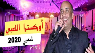                               أوركسترا اللعبي   شعبي  دندنها