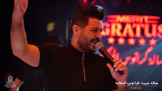 الوضع بحاجة مرسيدس واربع نسوان مع الفنان عدنان الجبوري في اربيل سمعها