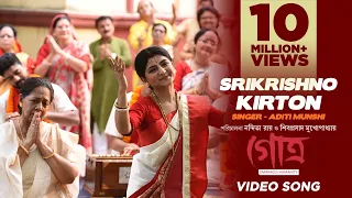 shrikrishno kirton aditi munshi manali gotro krishna nam latest bengali song
