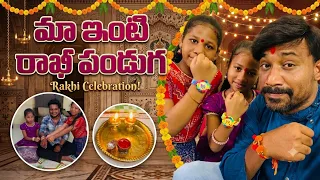 Rakhi Panduga - Full Video #rakhi #rakshabandhan #familyvlog #anutanu #jaggubhai #trending #pillalu 
