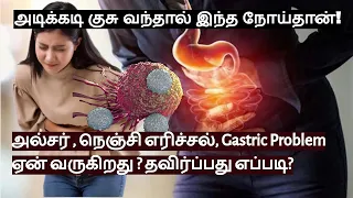 Download Gastric Problem Explained in Tamil | Gastric Causes, Symptoms, Treatment How to Cure Gas Pain MP3