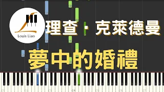 理查 克萊德曼 Richard Clayderman 夢中的婚禮 Mariage D Amour 鋼琴教學 Synthesia 琴譜 