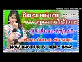 Download Lagu Devra Manga Tha Chumma Dhodi Per (Chandan Chanchal) new Bhojpuri song DJ remix 2024 Dj Raj Kumar mix