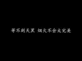 她说 林俊杰 (歌词版)