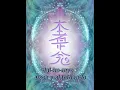 Download Lagu dai- ko- myo usos y significado curso de reiki 4