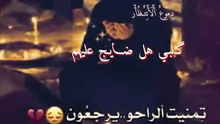 گلبي هل ضأيج عليهم وانتظر مألگاهم 
