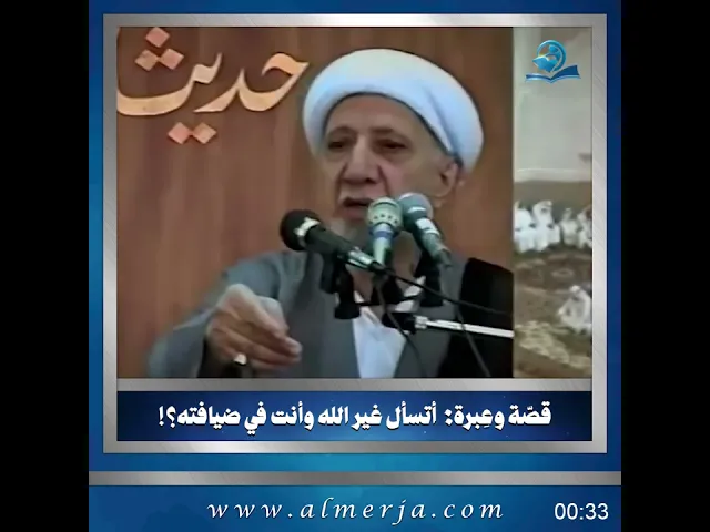 الشيخ احمد الوائلي || قصّة وعِبرة : أتسأل غير الله وأنت في ضيافته؟!