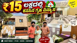 Premium home design in ₹15 lakhs, home tour in kannada, best interior designer near me, veva design 