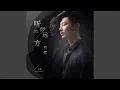 Download Lagu 听闻远方有你 (男声版)