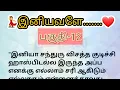 Lagu பகுதி-12 | இனியவளே தொடர்கதை | படித்ததில் பிடித்தது