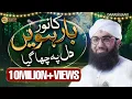 Download Lagu New Rabi ul Awal Naat | Barwein Ka Noor Dil Pe Chah Gaya (New Version) | Muhammad Ashfaq Attari