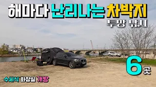 낚시 투망 시즌 차박지 6곳, 드디어 올 것이 왔다. 수세식 화장실 개방, 손 맛 그냥 여기 가세요. 캠핑카여행, 대진항, 망상해변, 옥계해변, 금진항, 강릉항, 영진항 주문진 썸네일