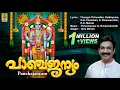 Download Lagu പാഞ്ചജന്യം | Krishna Devotional Songs Malayalam | Sung by Unni Menon | Panchajanyam