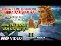 Download Lagu Baba Tere Bharose Mera Pariwar Hai I MANOJ, New Latest Full HD Video Song, DEVGHAR HAI DEVON KA GHAR
