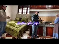 Lagu درت مفاجآة كبيرة لسهام فرحتها بزاف مكانتش متخيلا هادشي غيوقع
