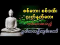 Lagu လက်နက်ဘေး၊ စစ်ဘေးမှကင်းဝေးစေသည့် ဥပါတသန္တိကျမ်း