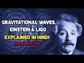 Gravitational Waves LIGO explained in hindi -