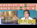 Download Lagu 八仙嶺山火未解之謎：張潤衡若係兇手，面對何種刑責？動機背後嘅少年衝動與真相，假面人生隱藏幾多掙扎？
